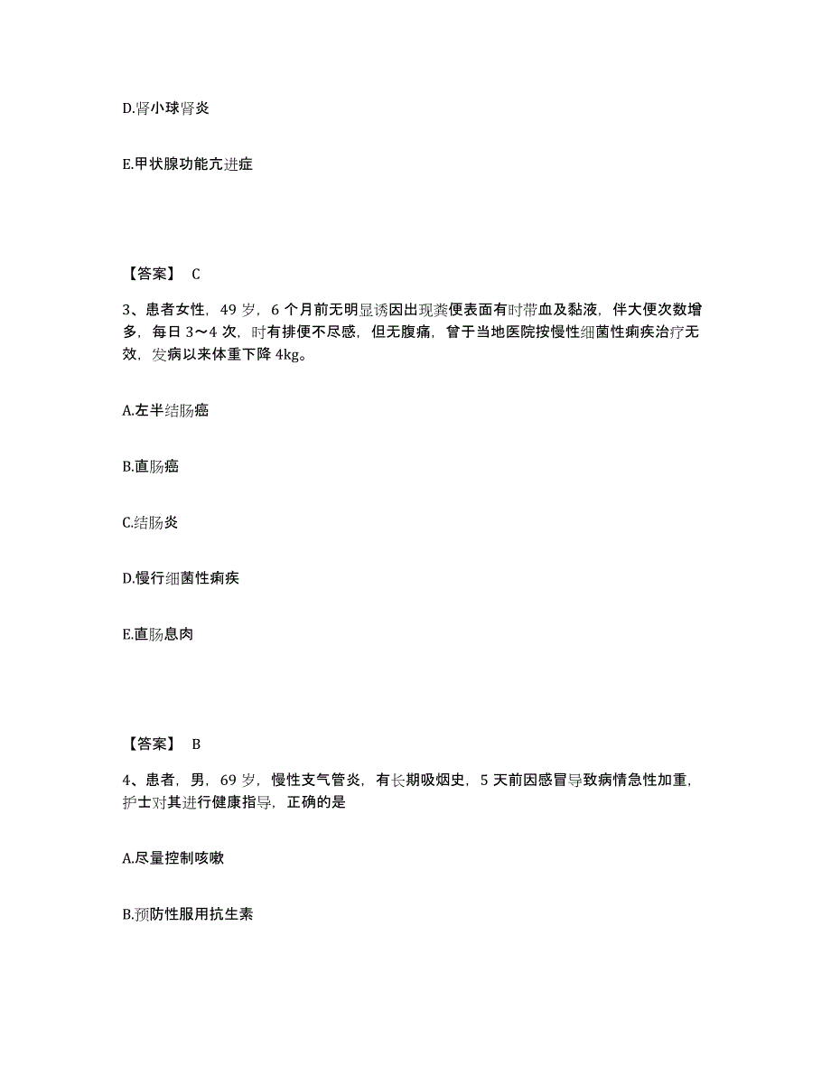 备考2025陕西省潼关县中医院执业护士资格考试题库综合试卷B卷附答案_第2页