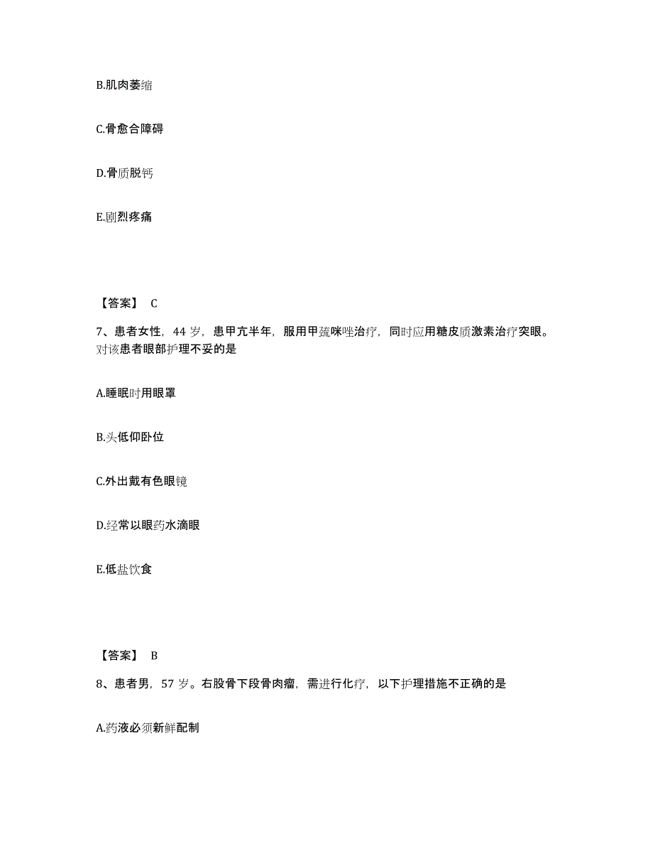 备考2025陕西省潼关县中医院执业护士资格考试题库综合试卷B卷附答案_第4页