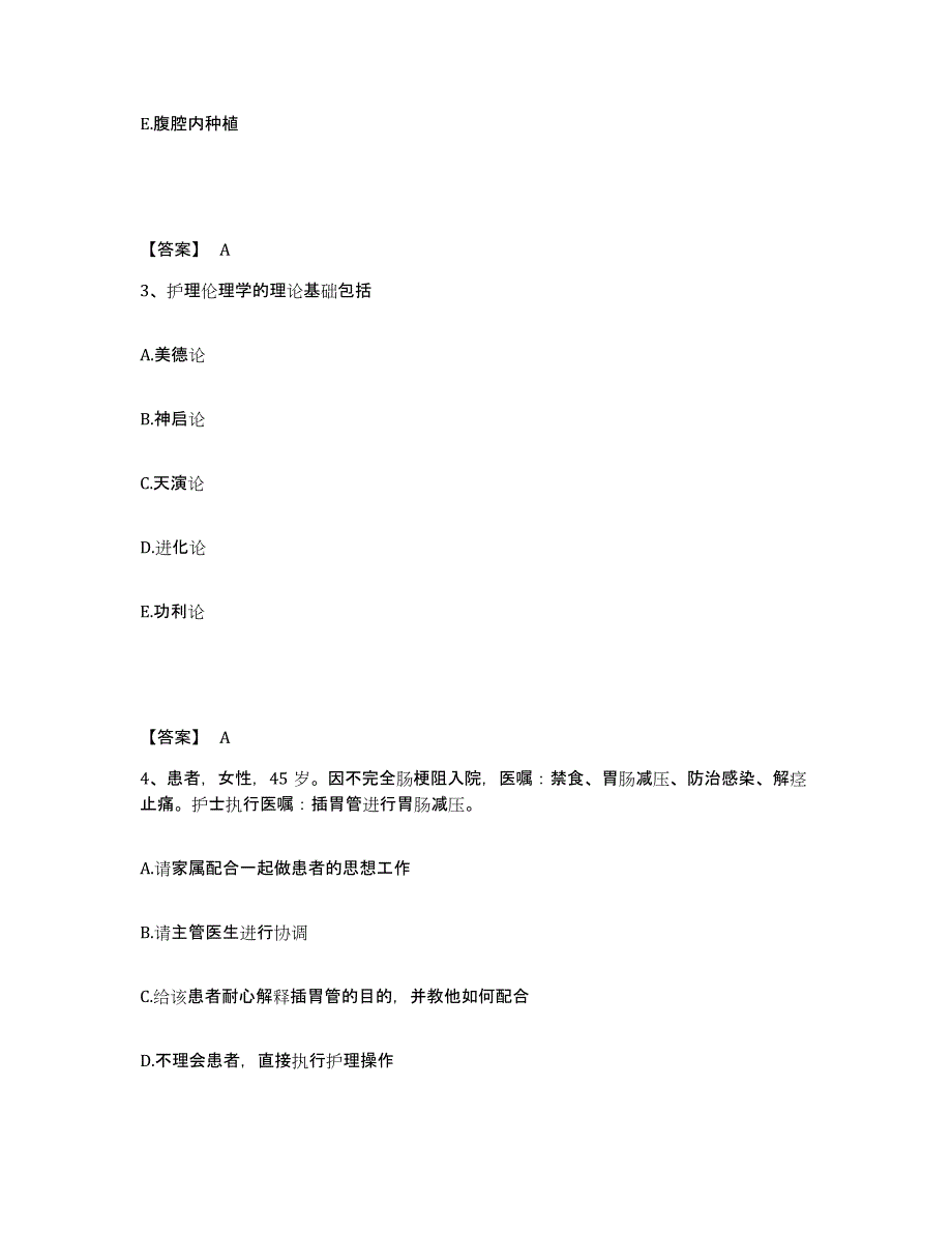 备考2025陕西省西安市西安航天总医院执业护士资格考试真题练习试卷B卷附答案_第2页