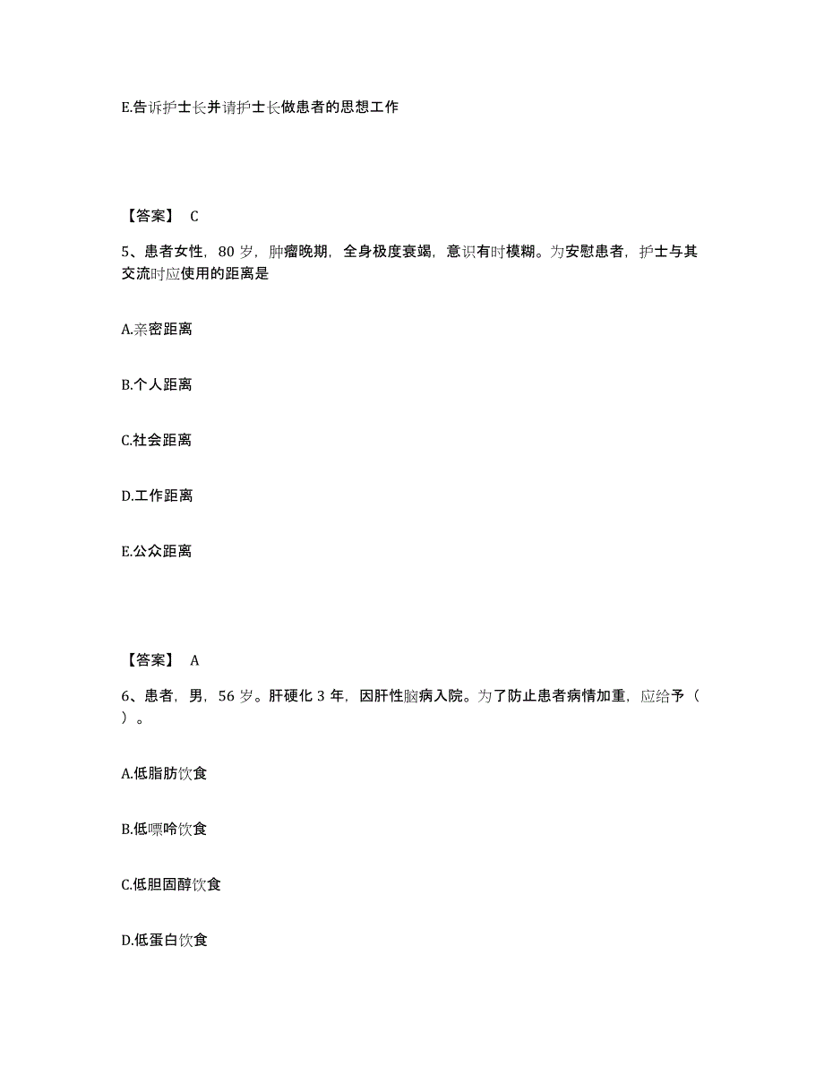 备考2025陕西省西安市西安航天总医院执业护士资格考试真题练习试卷B卷附答案_第3页