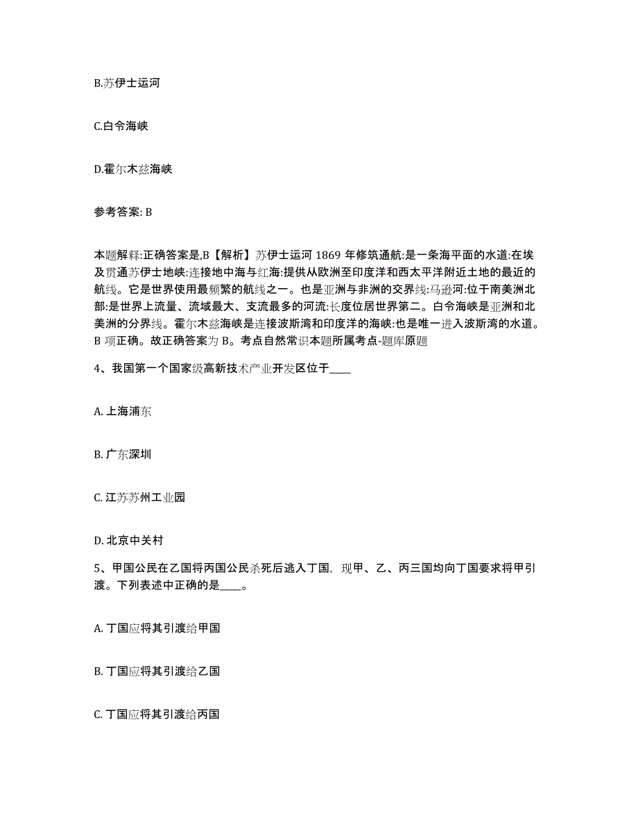 备考2025四川省眉山市丹棱县网格员招聘考前练习题及答案_第2页