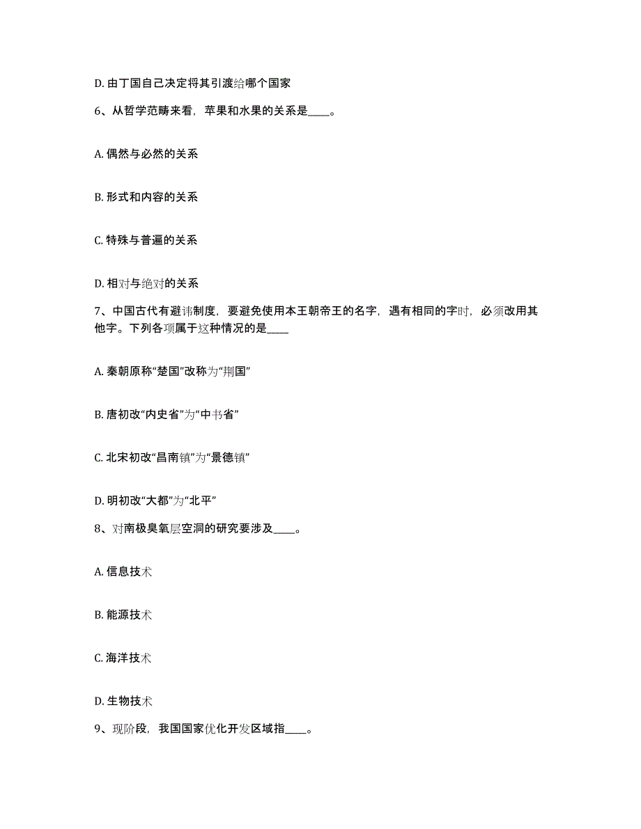 备考2025四川省眉山市丹棱县网格员招聘考前练习题及答案_第3页