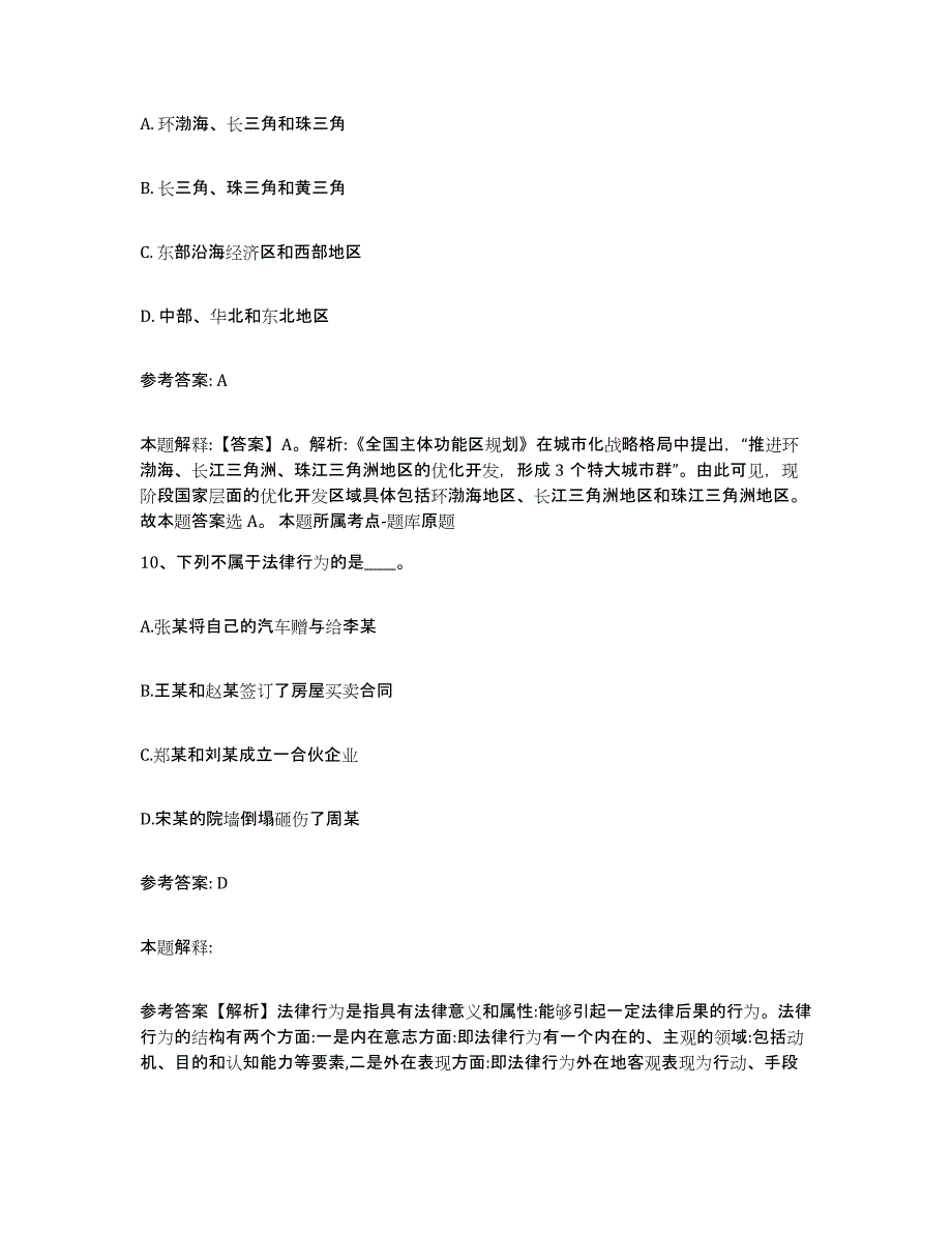 备考2025四川省眉山市丹棱县网格员招聘考前练习题及答案_第4页