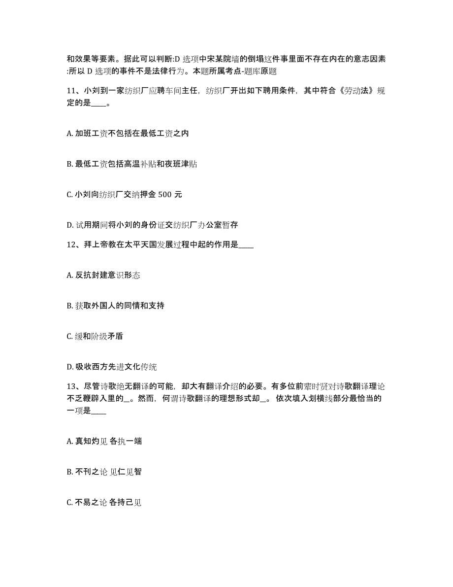 备考2025四川省眉山市丹棱县网格员招聘考前练习题及答案_第5页