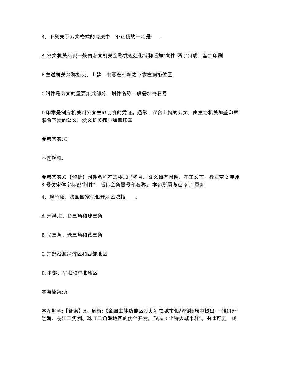 备考2025河南省周口市川汇区网格员招聘真题练习试卷A卷附答案_第2页