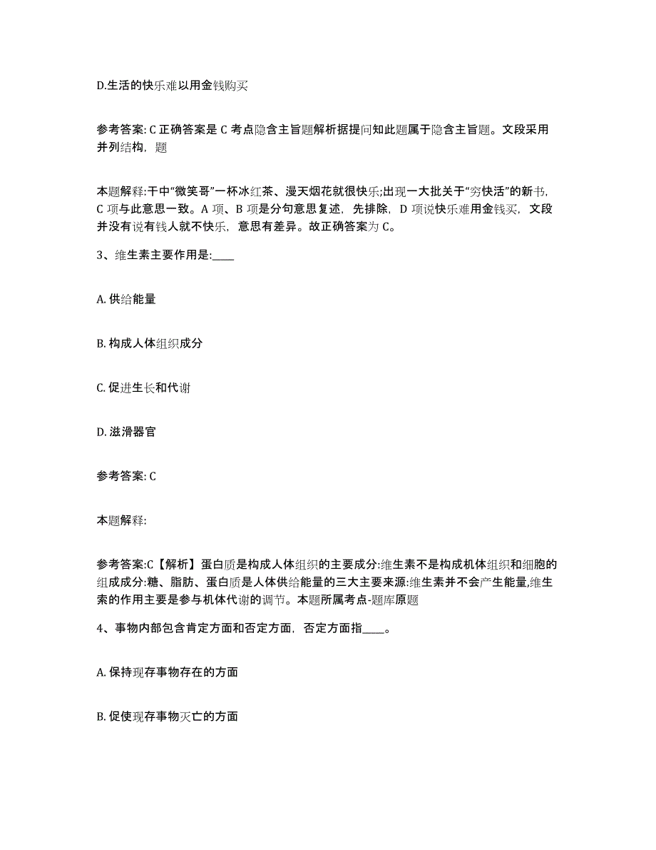 备考2025山西省临汾市霍州市网格员招聘模考模拟试题(全优)_第2页