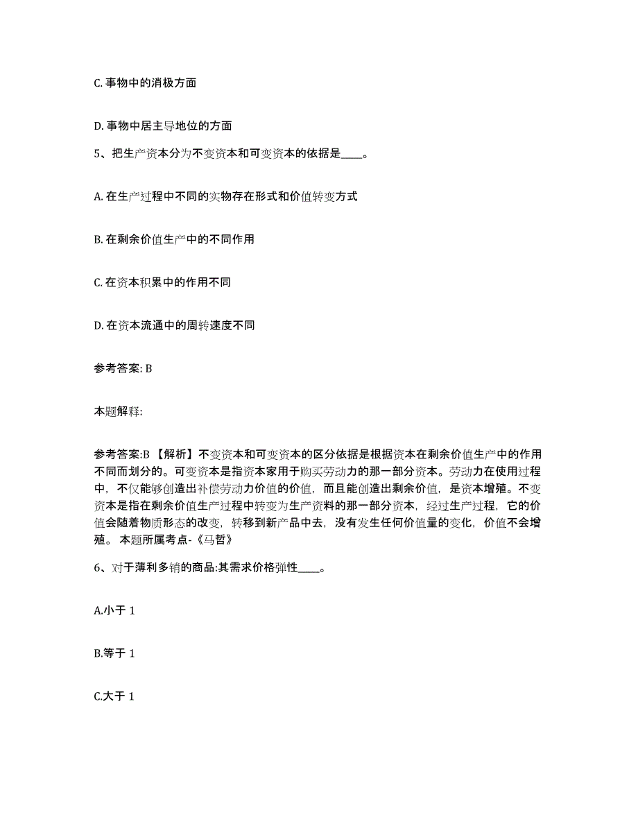 备考2025山西省临汾市霍州市网格员招聘模考模拟试题(全优)_第3页