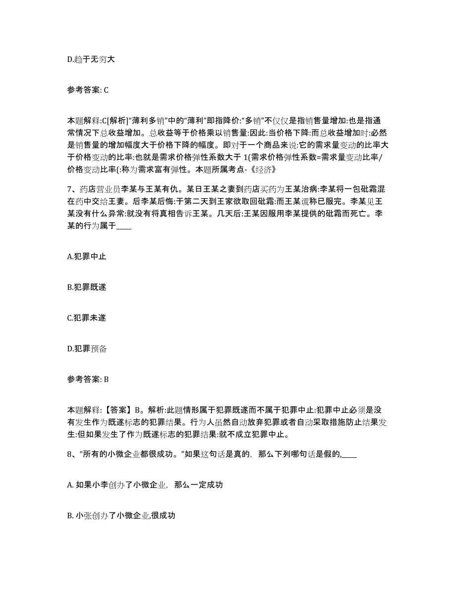 备考2025山西省临汾市霍州市网格员招聘模考模拟试题(全优)_第4页