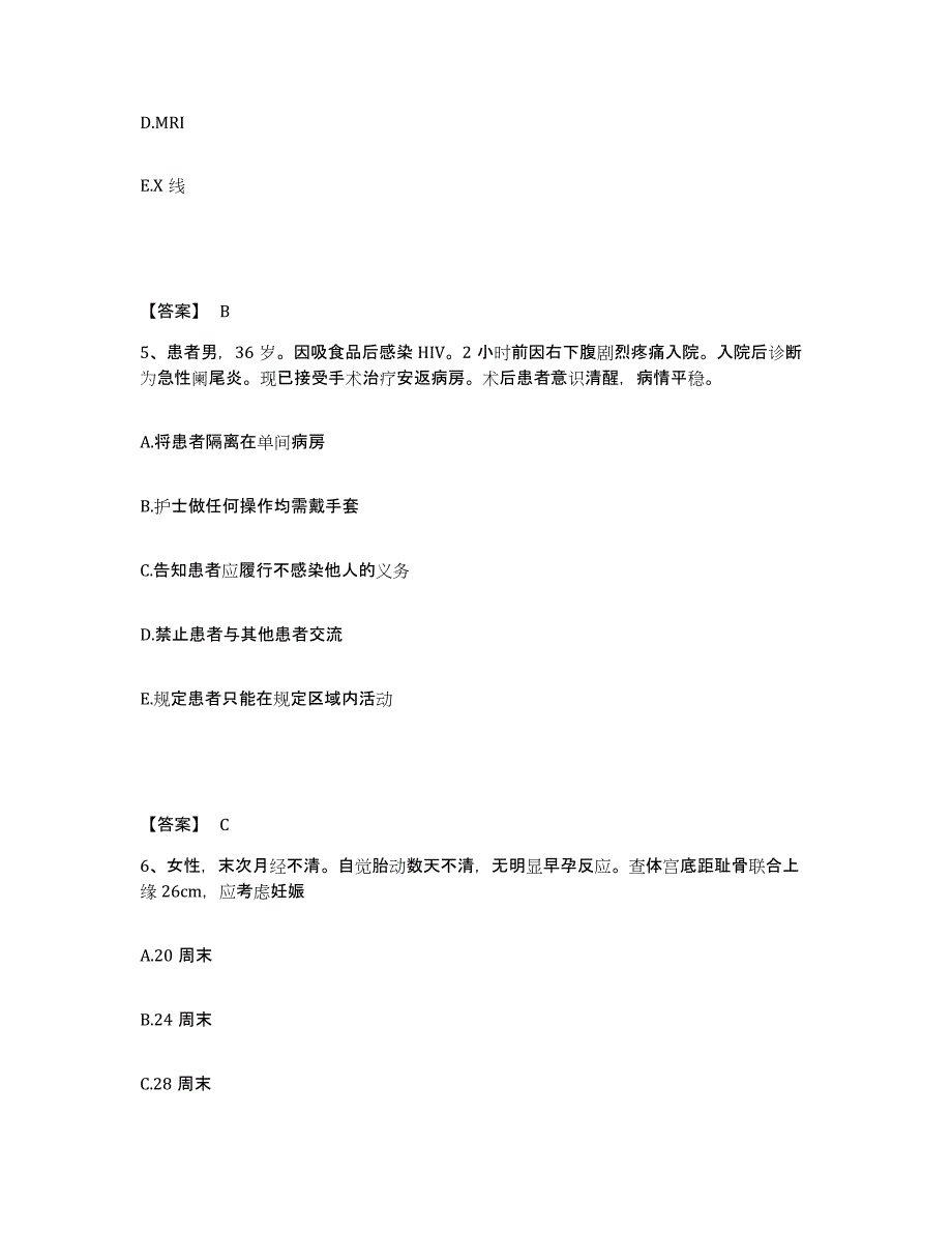 备考2025陕西省西安市莲湖区西关医院执业护士资格考试模考模拟试题(全优)_第3页