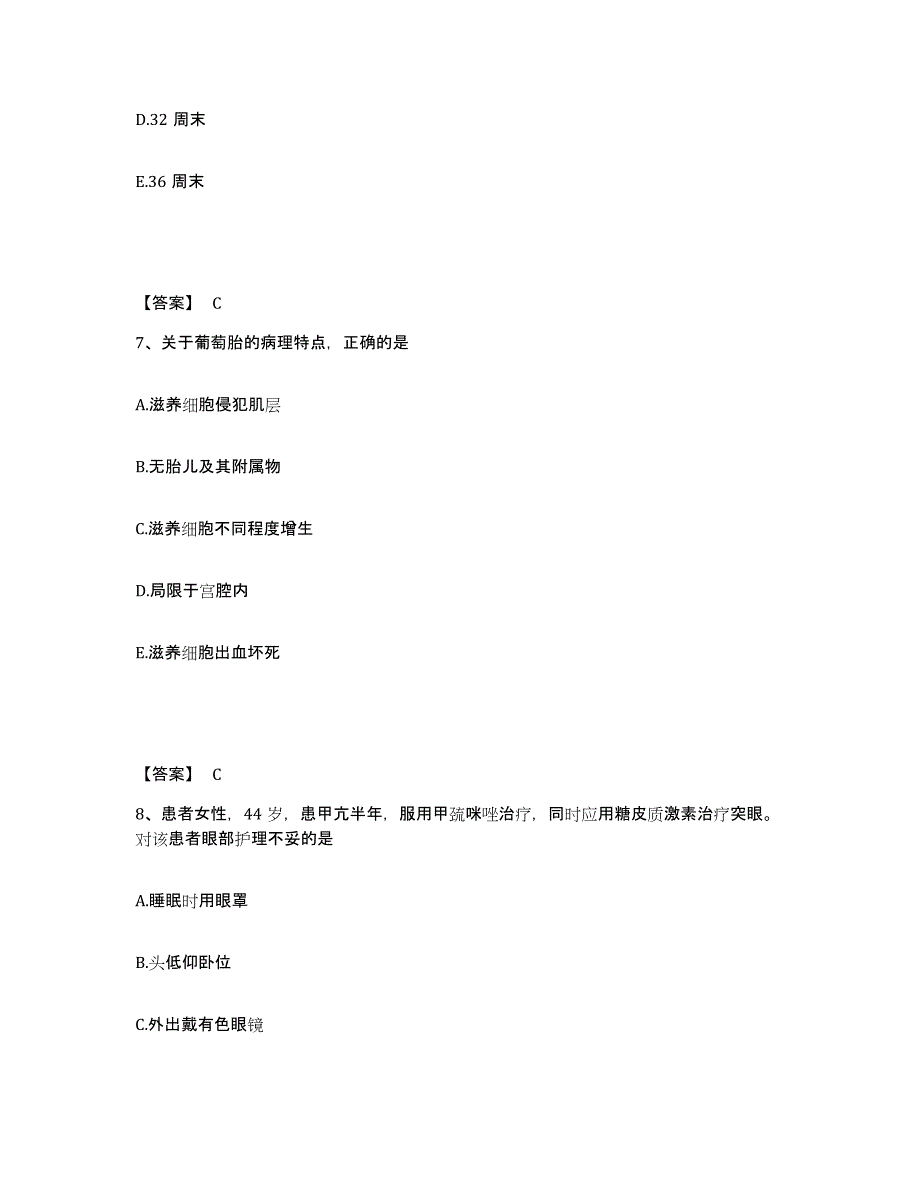 备考2025陕西省西安市莲湖区西关医院执业护士资格考试模考模拟试题(全优)_第4页