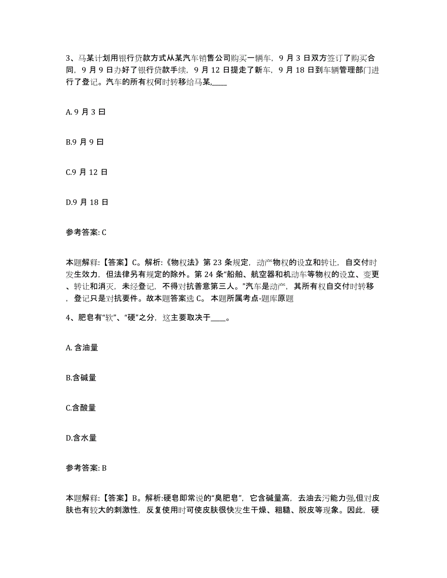 备考2025吉林省白城市镇赉县网格员招聘提升训练试卷B卷附答案_第2页