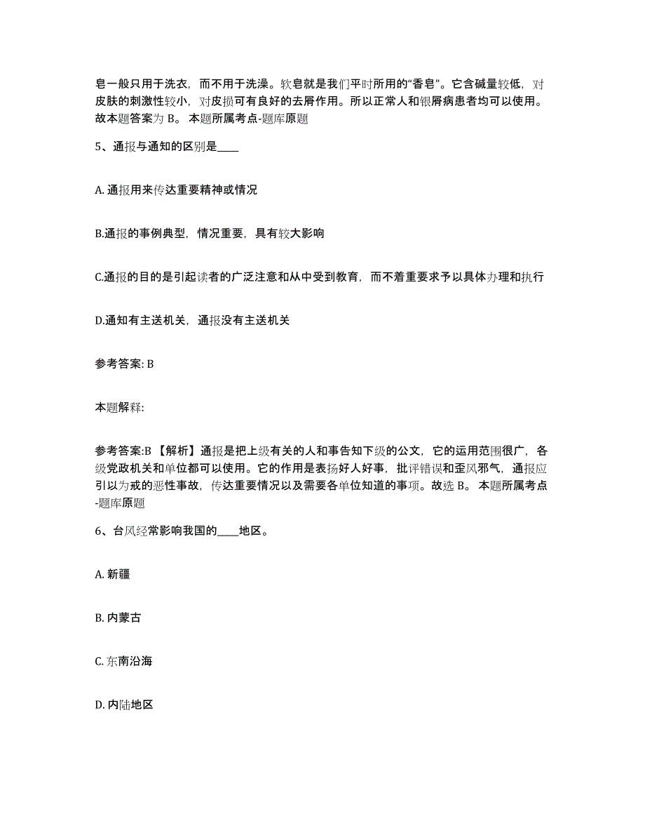 备考2025吉林省白城市镇赉县网格员招聘提升训练试卷B卷附答案_第3页