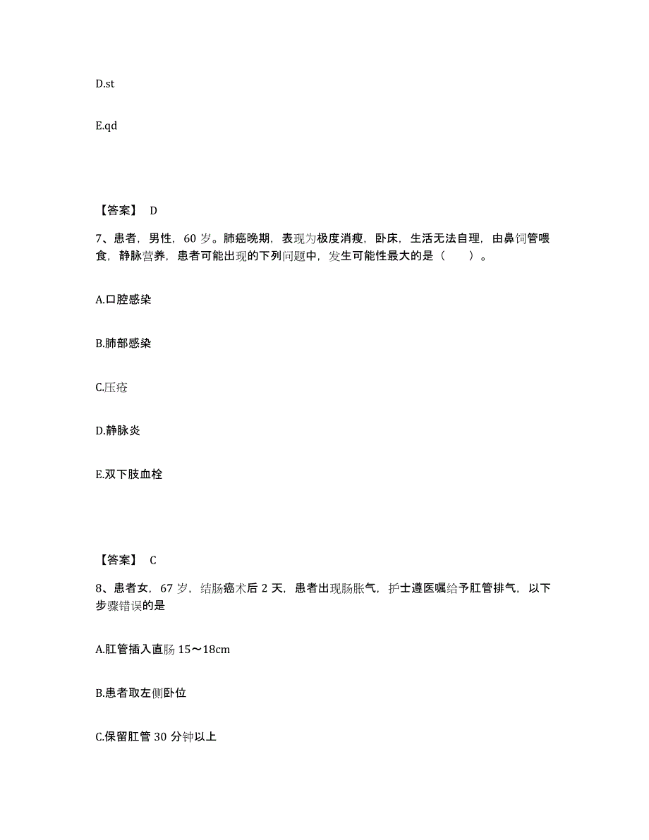 备考2025陕西省山阳县人民医院执业护士资格考试考前练习题及答案_第4页