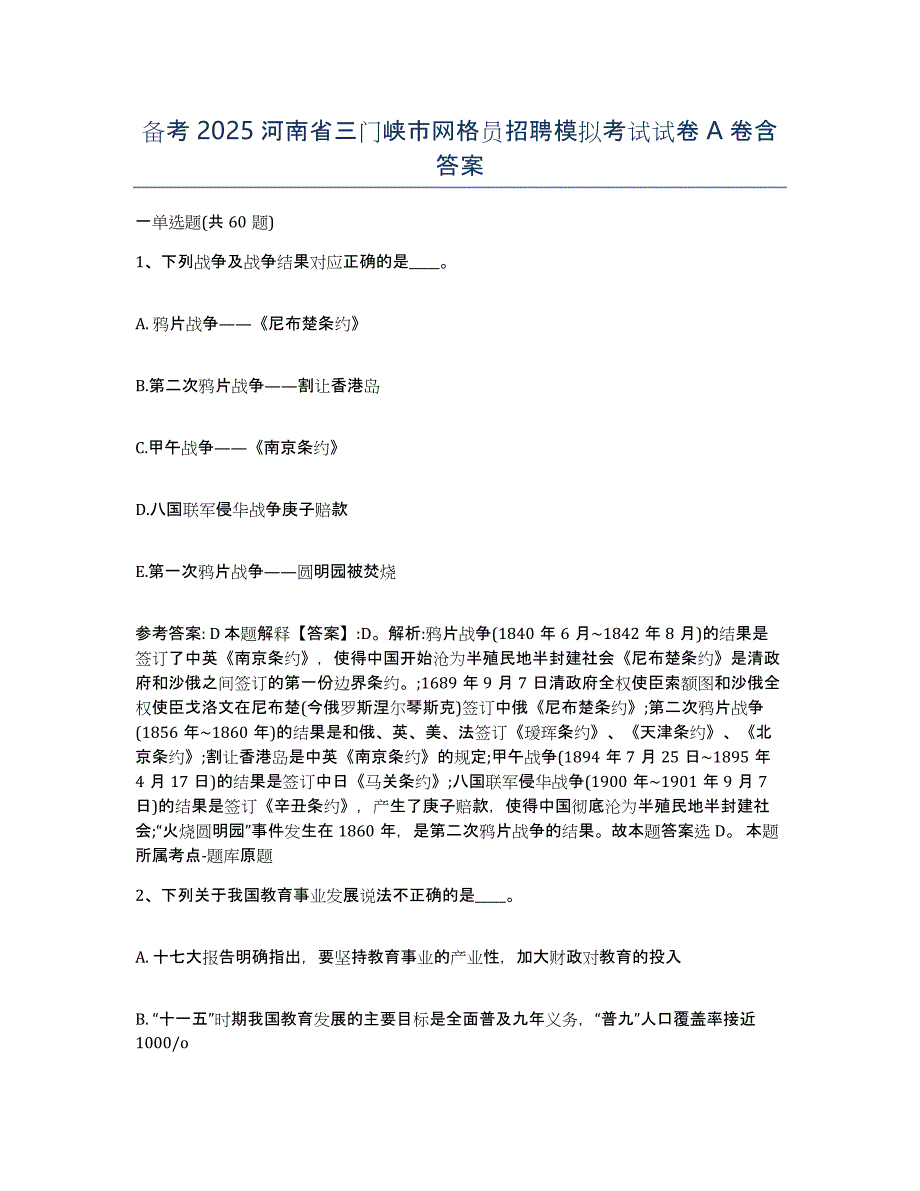 备考2025河南省三门峡市网格员招聘模拟考试试卷A卷含答案_第1页