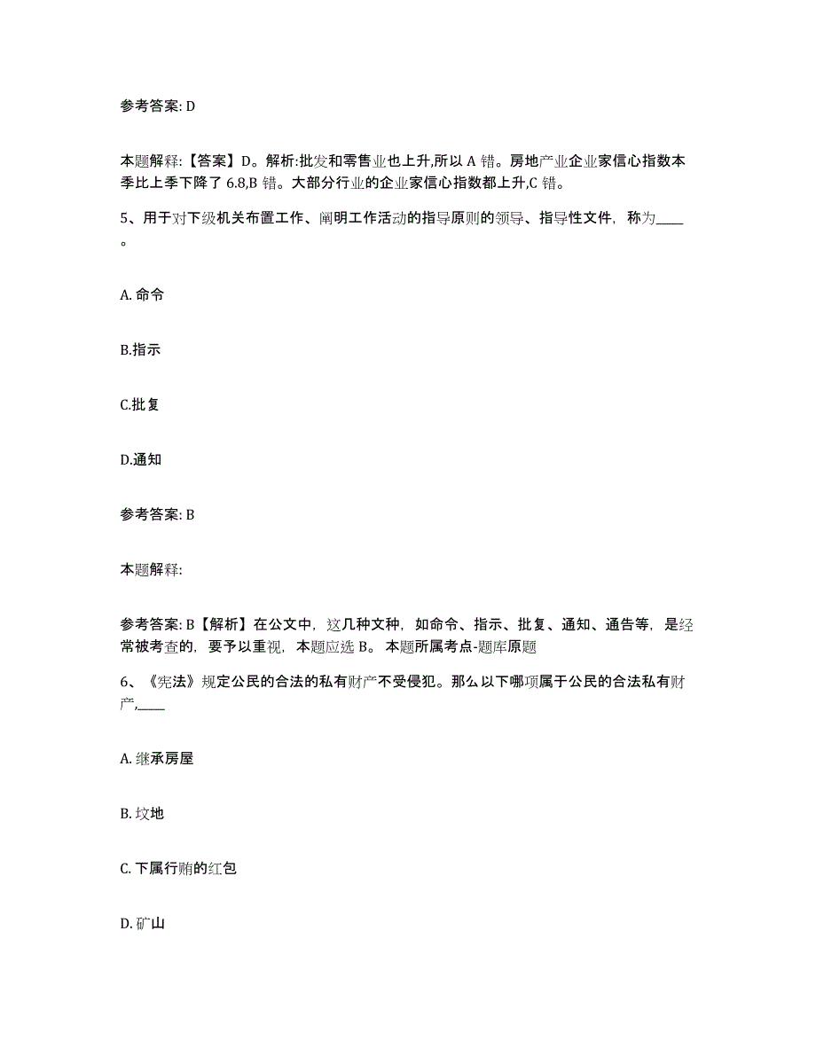 备考2025河南省三门峡市网格员招聘模拟考试试卷A卷含答案_第3页