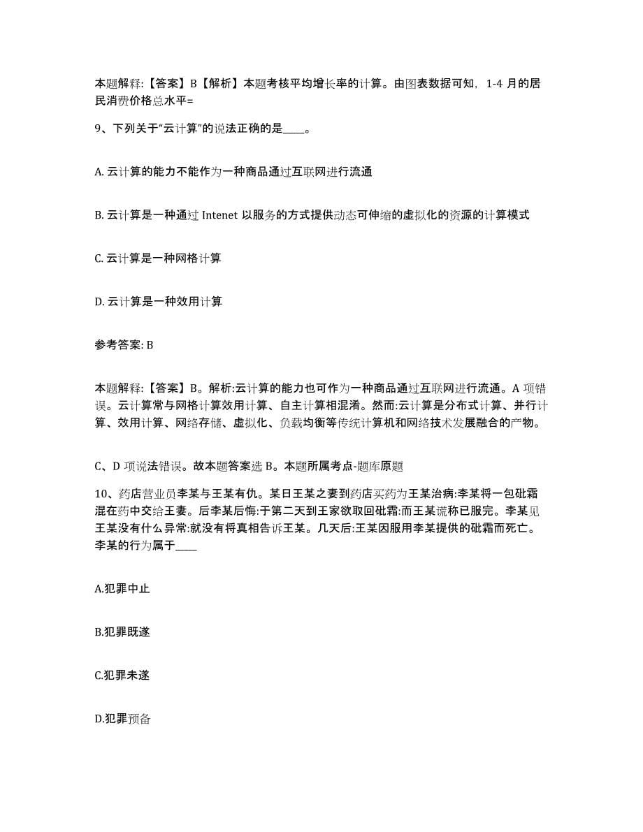 备考2025河南省三门峡市网格员招聘模拟考试试卷A卷含答案_第5页