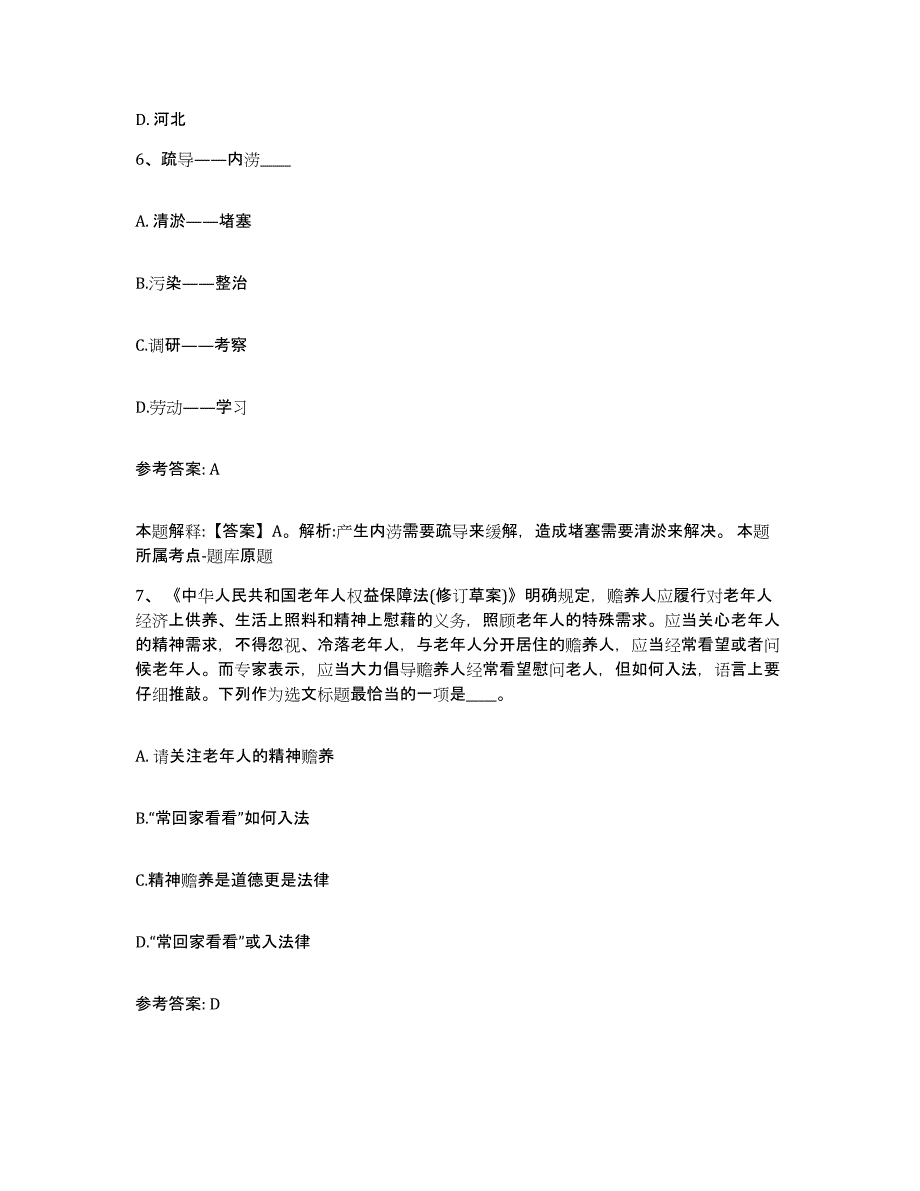 备考2025内蒙古自治区赤峰市克什克腾旗网格员招聘试题及答案_第3页