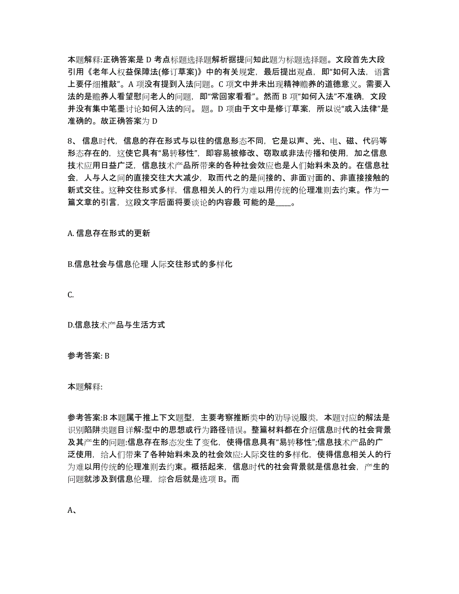 备考2025内蒙古自治区赤峰市克什克腾旗网格员招聘试题及答案_第4页