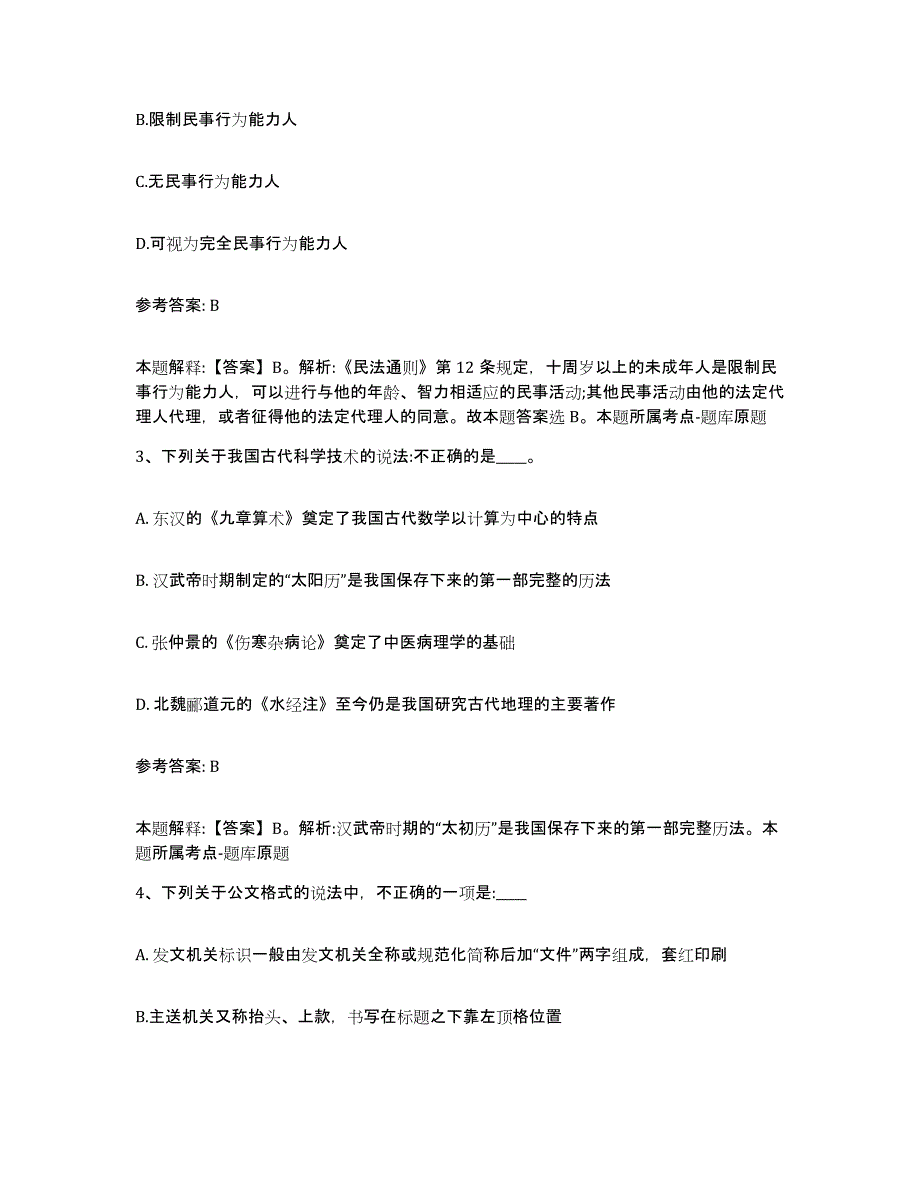 备考2025广东省肇庆市鼎湖区网格员招聘通关题库(附带答案)_第2页