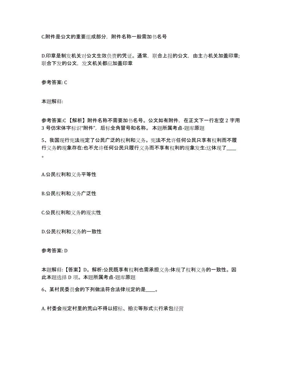 备考2025广东省肇庆市鼎湖区网格员招聘通关题库(附带答案)_第3页