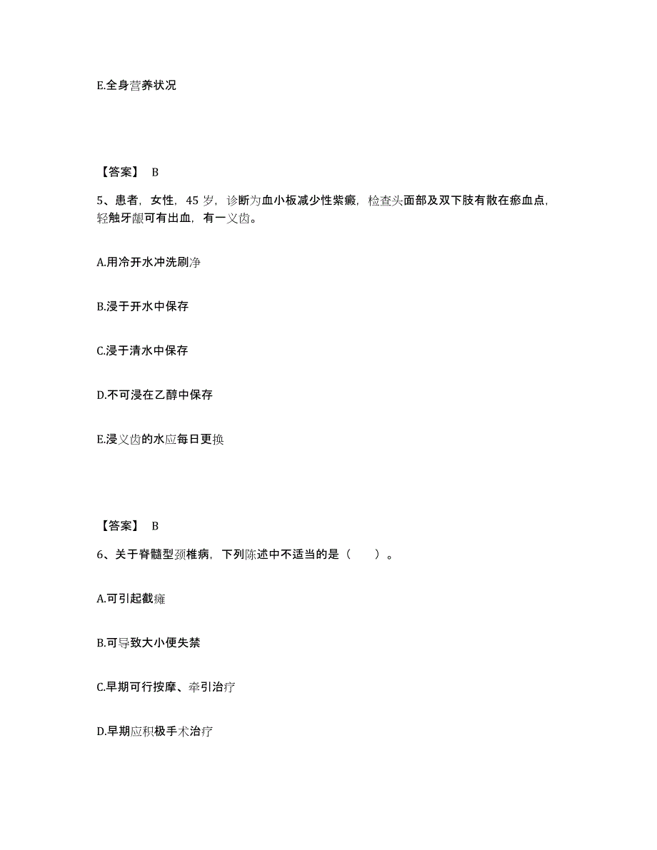 备考2025黑龙江齐齐哈尔市齐齐哈尔建筑防水材料厂职工医院执业护士资格考试能力提升试卷B卷附答案_第3页