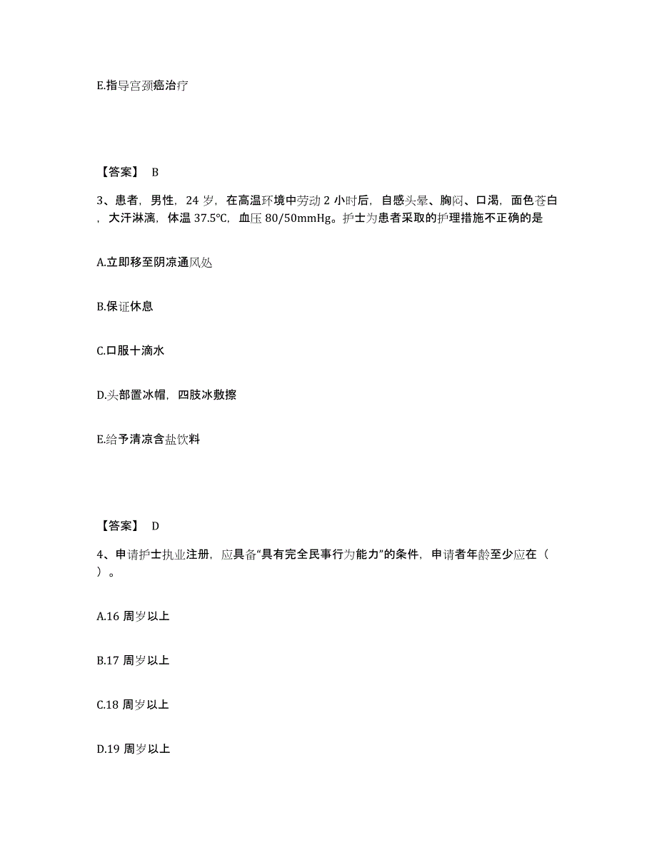 备考2025陕西省西安市西安华厦医院执业护士资格考试模拟考核试卷含答案_第2页