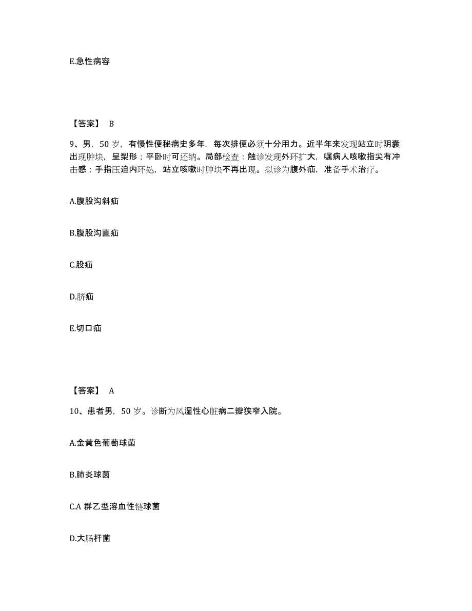 备考2025陕西省西安市西安华厦医院执业护士资格考试模拟考核试卷含答案_第5页