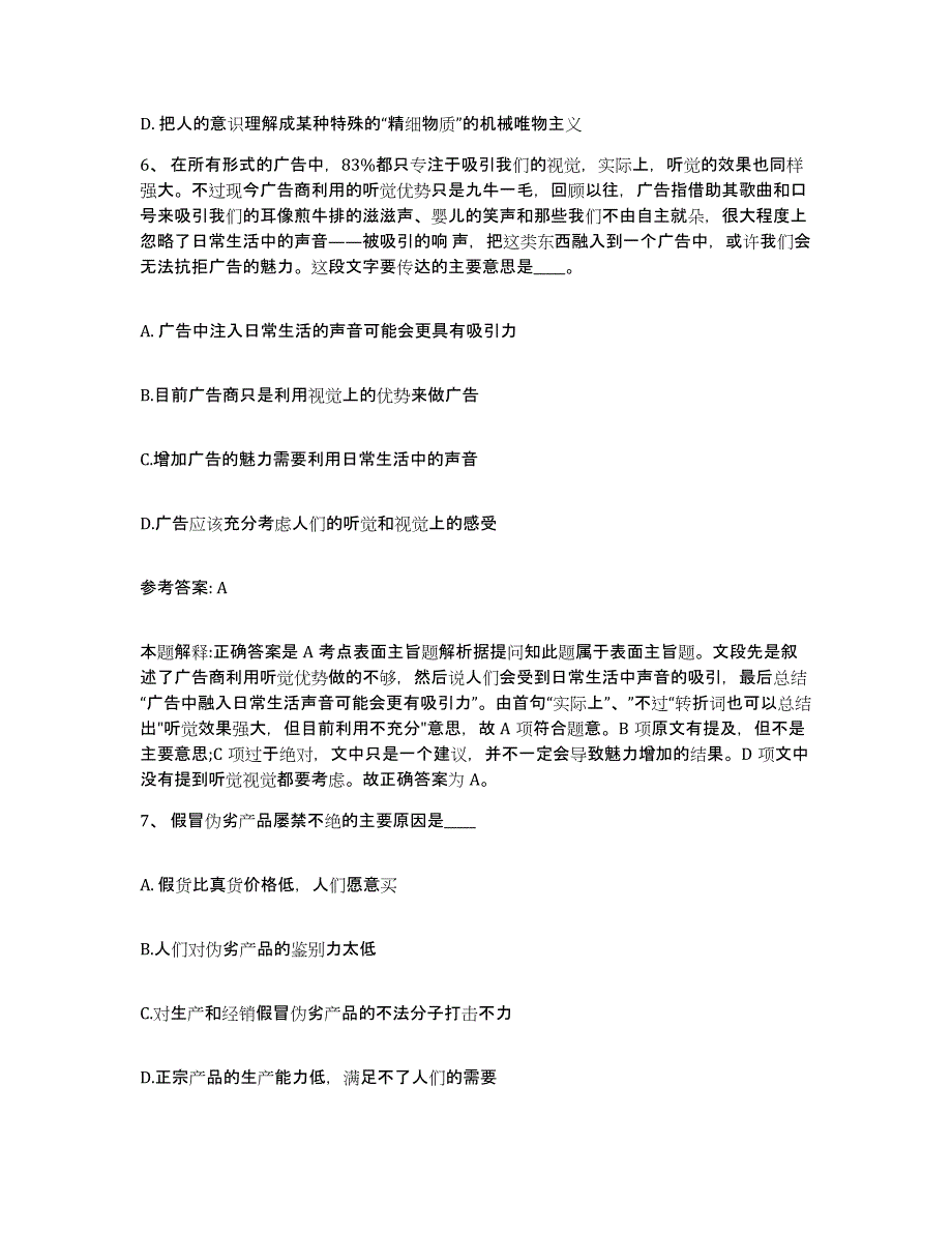 备考2025山西省运城市河津市网格员招聘题库综合试卷A卷附答案_第3页