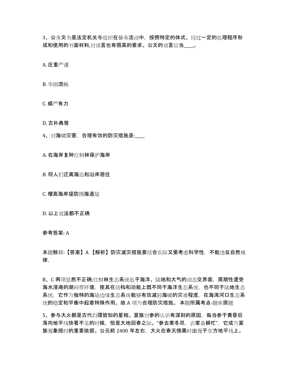 备考2025广西壮族自治区防城港市东兴市网格员招聘模考模拟试题(全优)_第2页