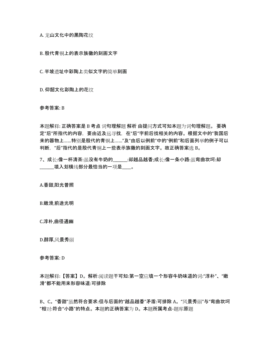 备考2025四川省凉山彝族自治州昭觉县网格员招聘通关提分题库及完整答案_第3页