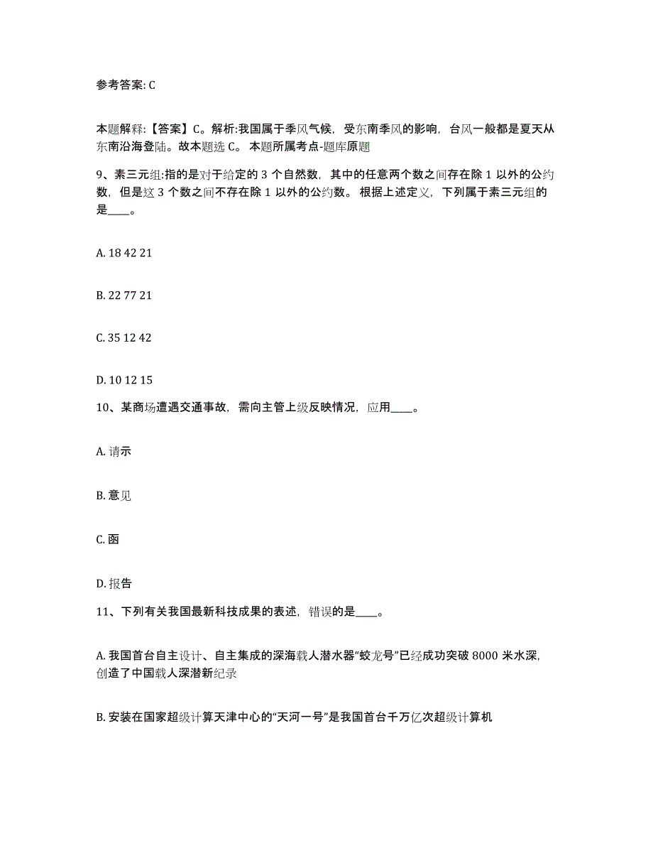 备考2025河北省保定市高碑店市网格员招聘通关考试题库带答案解析_第4页