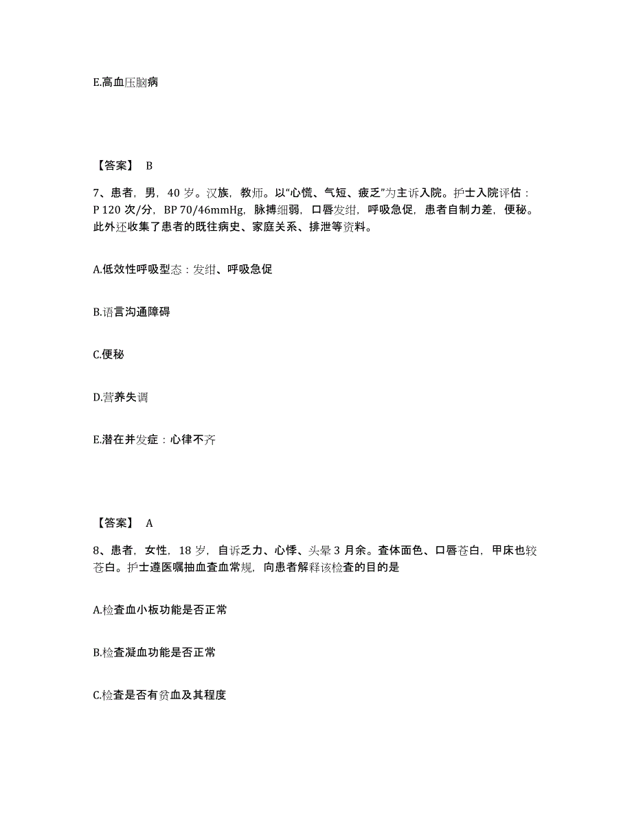 备考2025黑龙江逊克县人民医院执业护士资格考试真题练习试卷B卷附答案_第4页