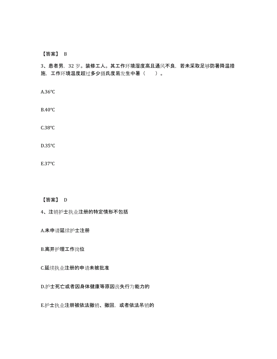 备考2025青海省共和县龙羊峡人民医院水电部第四工程局职工医院执业护士资格考试题库综合试卷B卷附答案_第2页