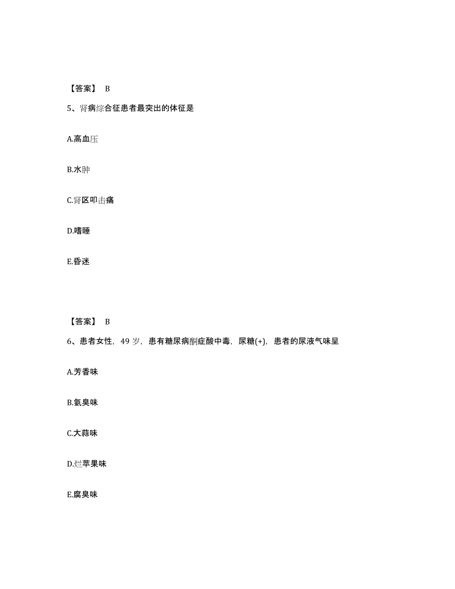 备考2025青海省共和县龙羊峡人民医院水电部第四工程局职工医院执业护士资格考试题库综合试卷B卷附答案_第3页