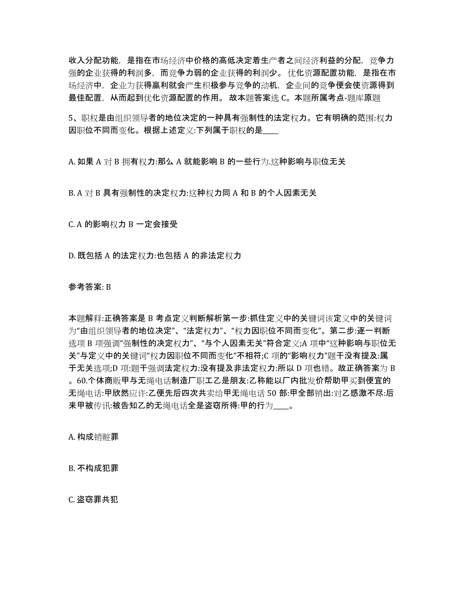 备考2025四川省成都市金堂县网格员招聘通关考试题库带答案解析_第3页