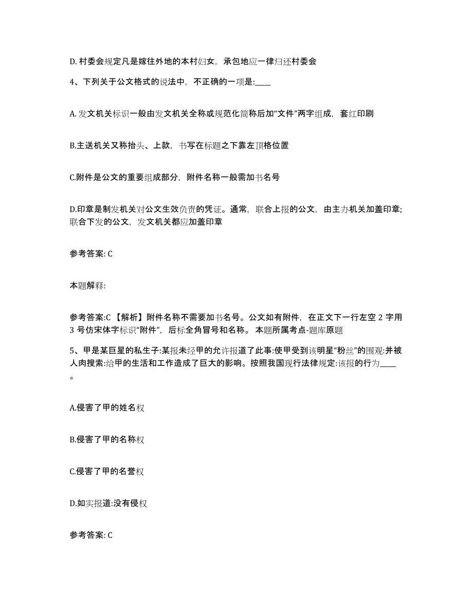 备考2025河南省商丘市民权县网格员招聘押题练习试题A卷含答案_第2页