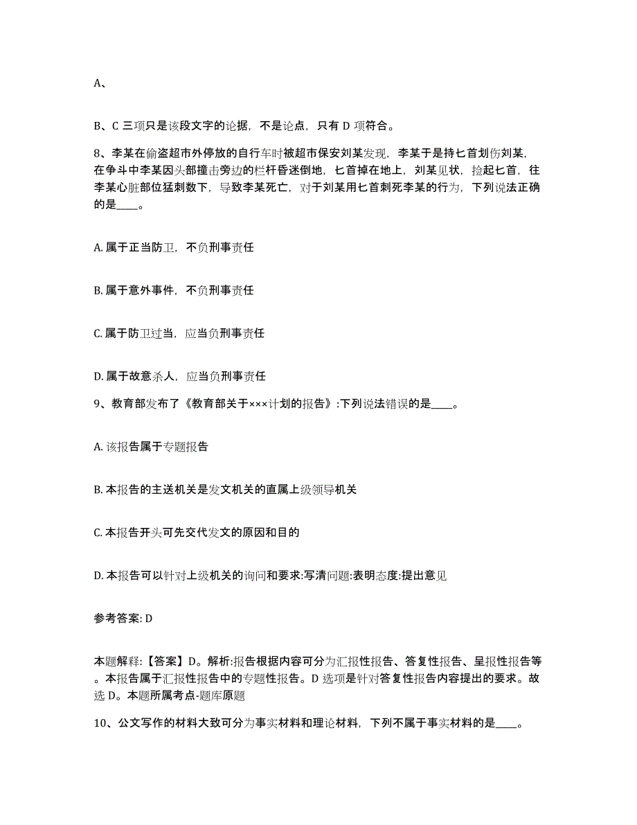 备考2025河南省商丘市民权县网格员招聘押题练习试题A卷含答案_第4页