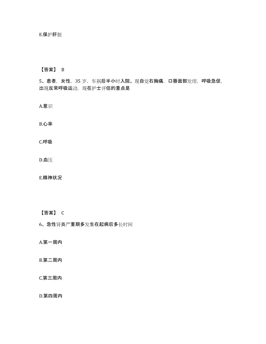 备考2025陕西省汉中市精神病医院执业护士资格考试高分通关题库A4可打印版_第3页