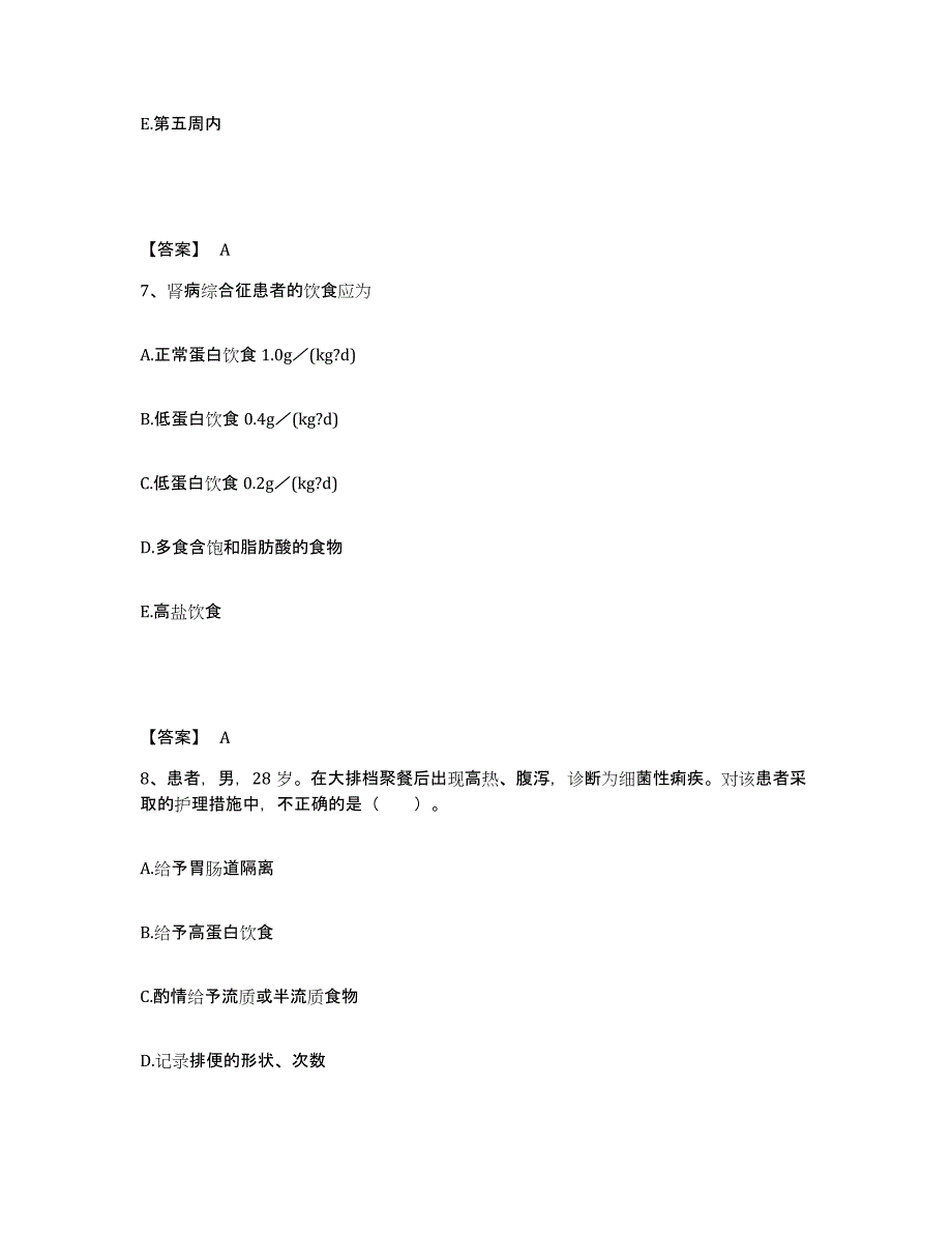 备考2025陕西省汉中市精神病医院执业护士资格考试高分通关题库A4可打印版_第4页