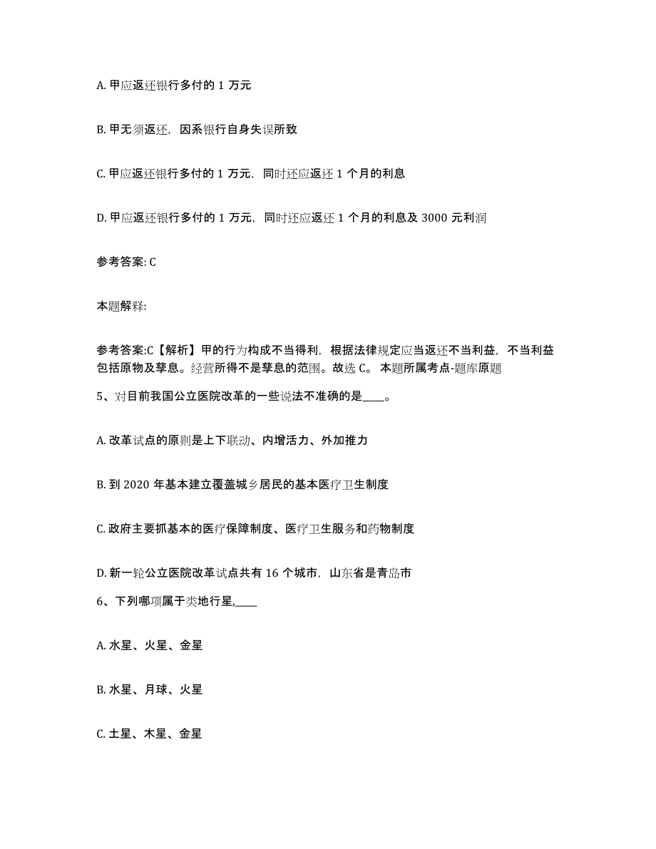 备考2025江西省上饶市玉山县网格员招聘真题练习试卷B卷附答案_第3页