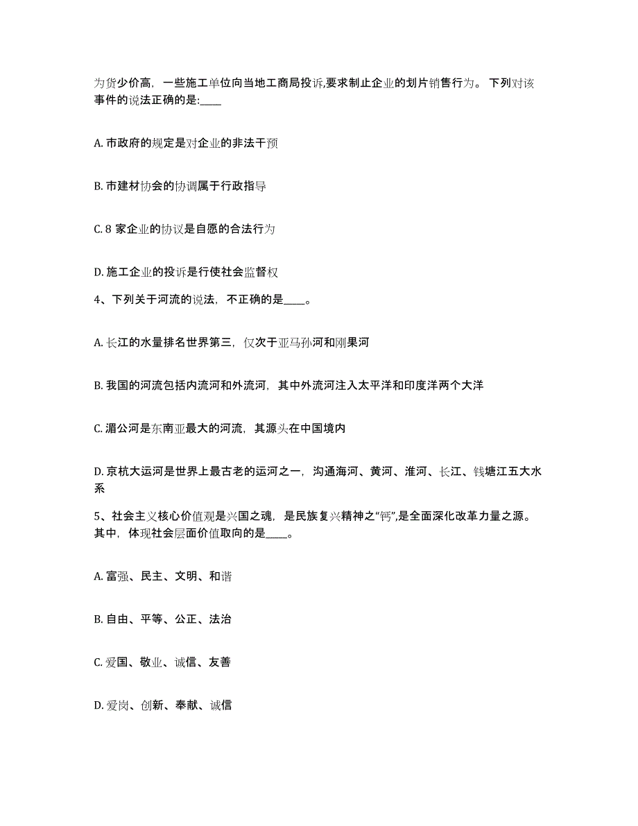 备考2025内蒙古自治区乌兰察布市兴和县网格员招聘模拟考试试卷B卷含答案_第2页