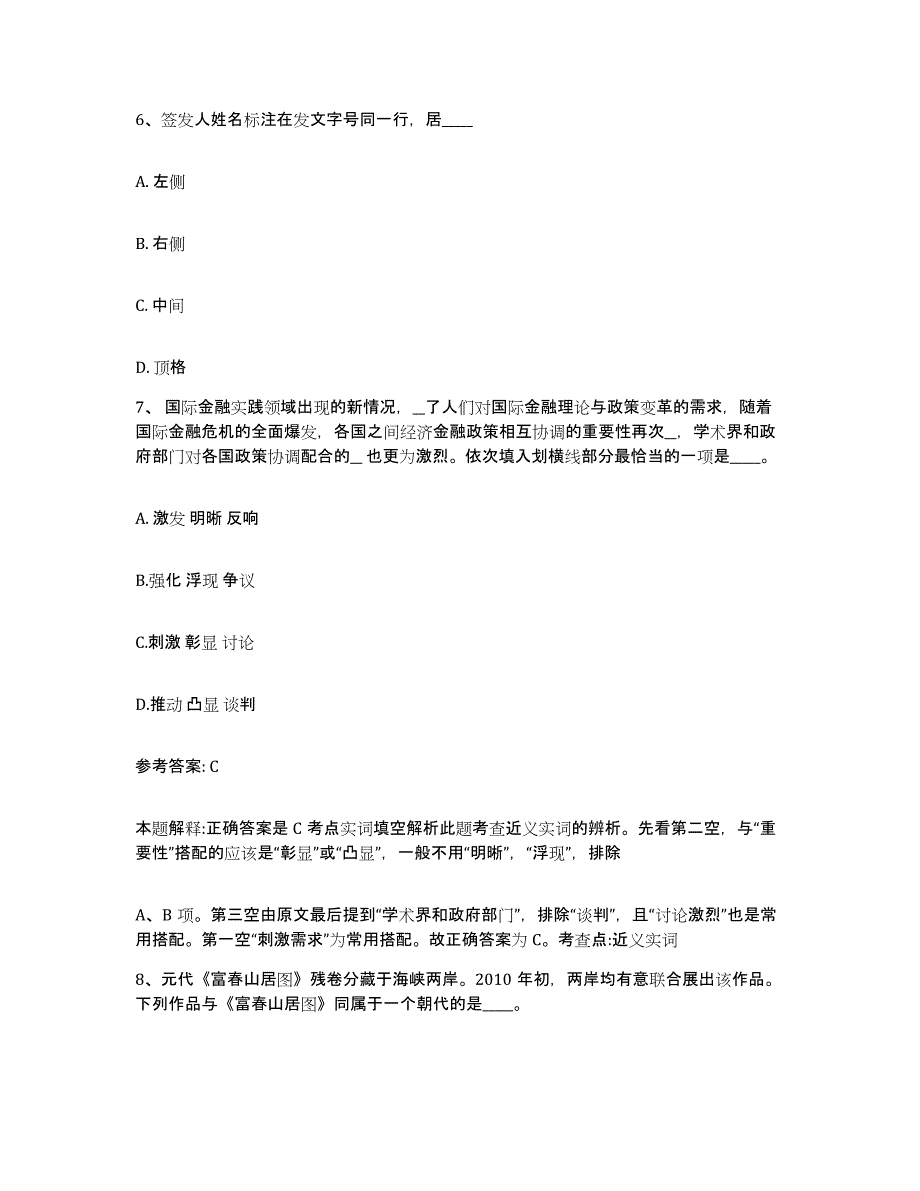 备考2025内蒙古自治区乌兰察布市兴和县网格员招聘模拟考试试卷B卷含答案_第3页