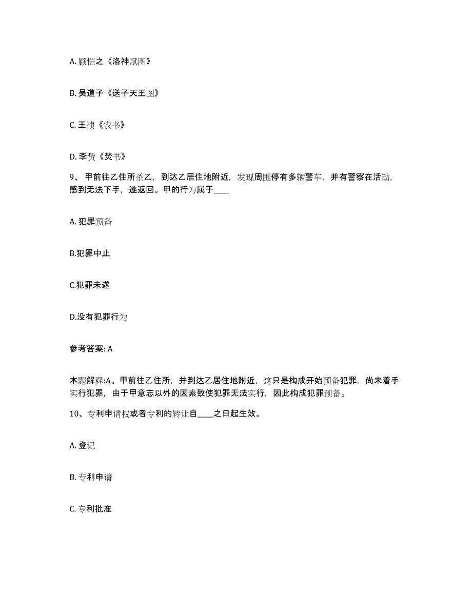 备考2025内蒙古自治区乌兰察布市兴和县网格员招聘模拟考试试卷B卷含答案_第4页