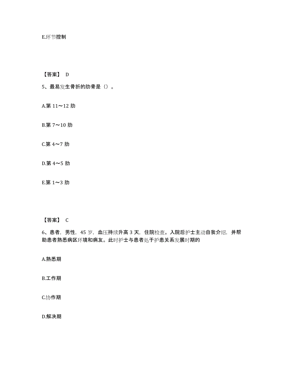 备考2025黑龙江双鸭山市双鸭山矿务局第二医院执业护士资格考试模考模拟试题(全优)_第3页