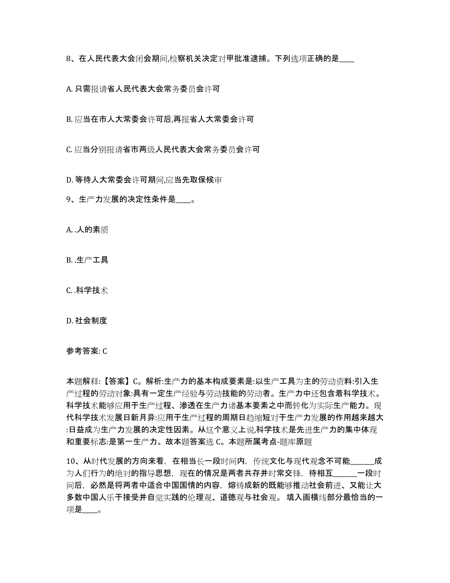 备考2025河北省保定市安国市网格员招聘高分通关题库A4可打印版_第4页