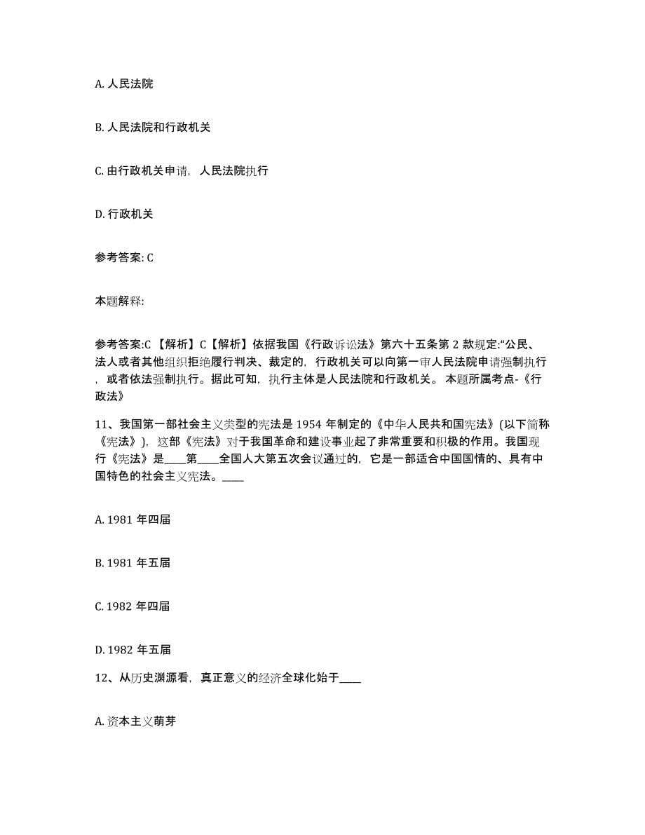 备考2025河南省南阳市镇平县网格员招聘综合检测试卷B卷含答案_第5页