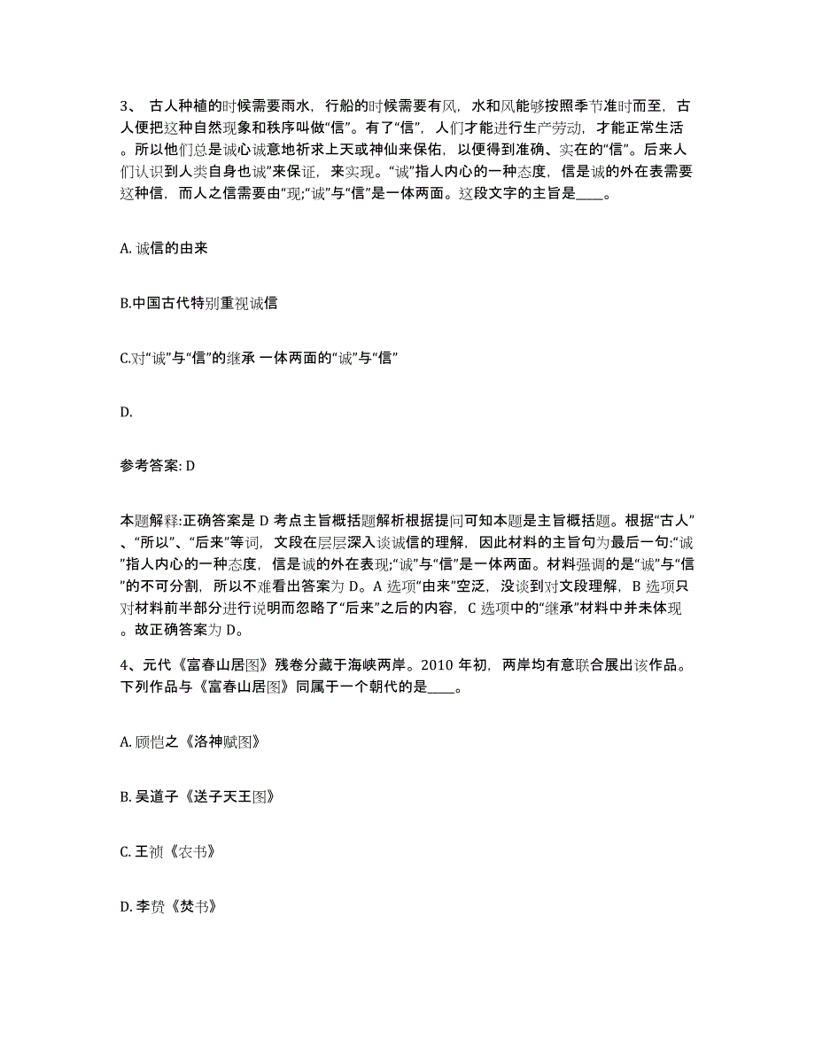 备考2025山西省朔州市山阴县网格员招聘题库与答案_第2页