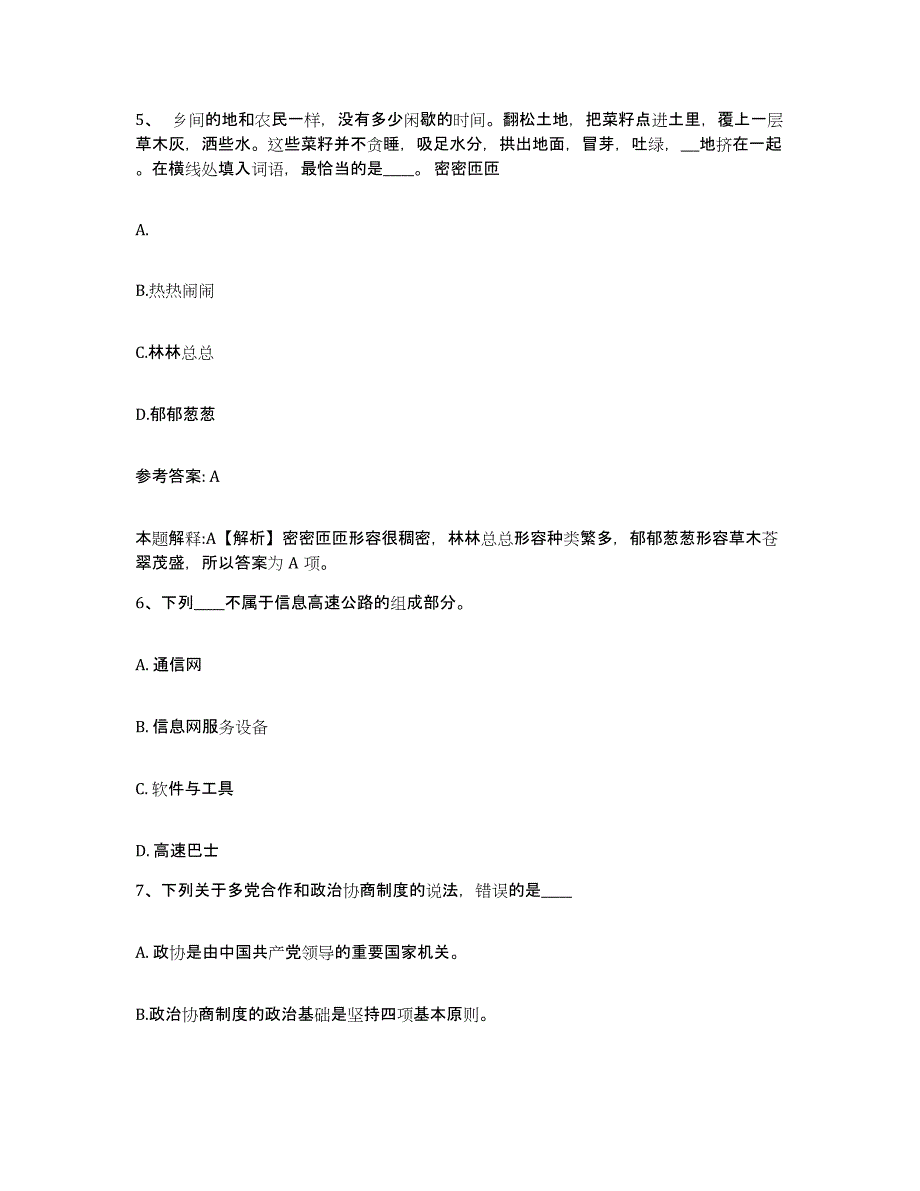 备考2025山西省朔州市山阴县网格员招聘题库与答案_第3页