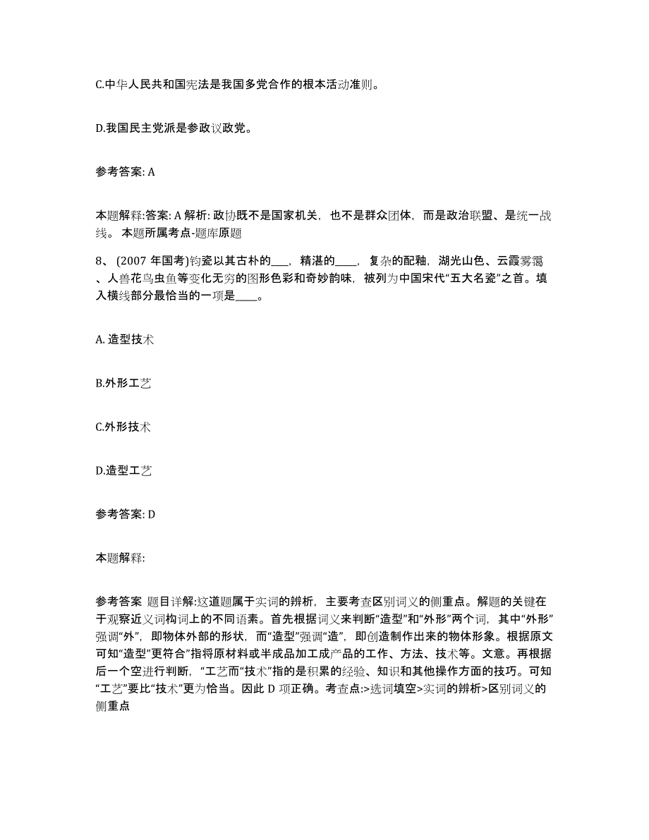 备考2025山西省朔州市山阴县网格员招聘题库与答案_第4页