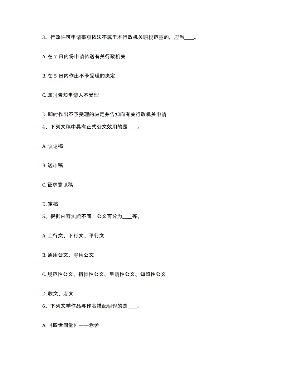 备考2025安徽省亳州市网格员招聘真题练习试卷B卷附答案_第2页